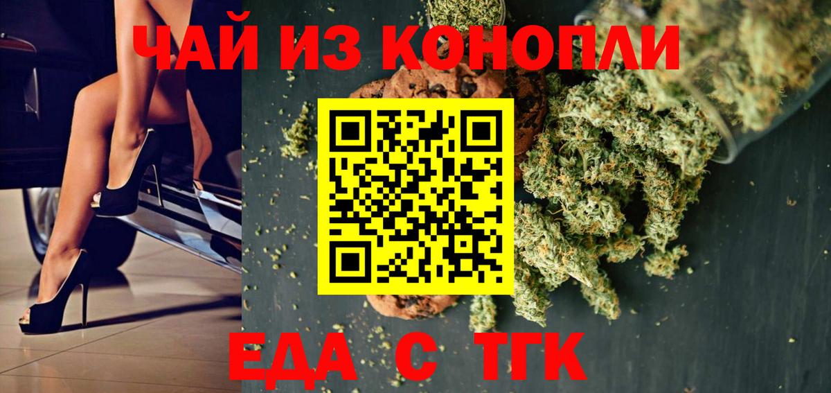 Печенье с ТГК марихуана  Вход с VPN  Каменск-Уральский 