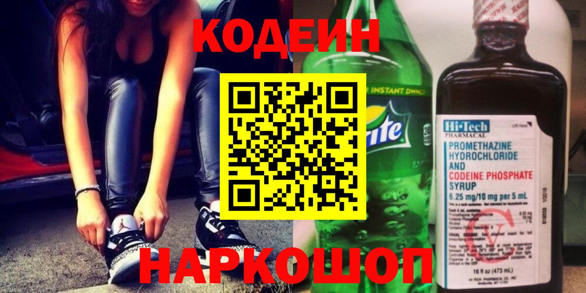Каменск-Уральский  Кодеиновый сироп Lean Purple Drank  Вход с VPN 