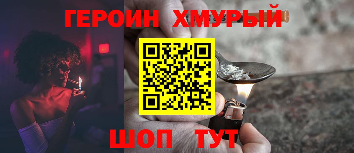 Героин Heroin Каменск-Уральский