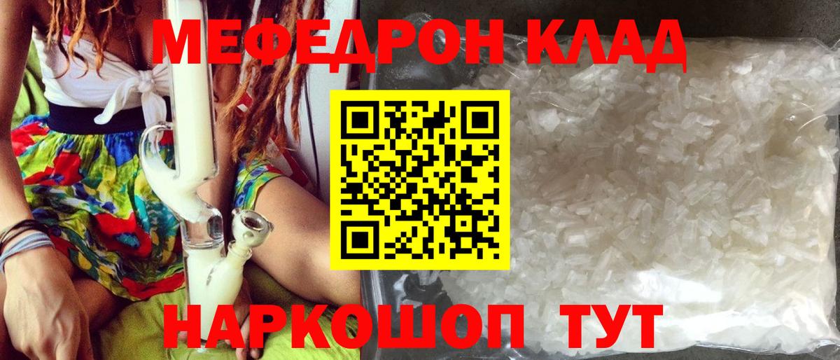 Меф  МЯУ-МЯУ мука  МЯУ-МЯУ  МЕФ мука  наркота  Каменск-Уральский  Вход с VPN 